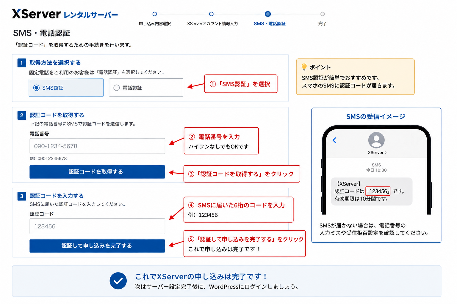 個人情報保護のため、Whois代理公開を有効にして進めます