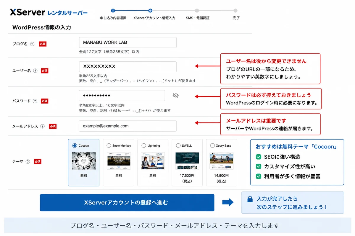 XServerのWordPress設定画面でユーザー名を伏せ、Cocoonを選択する手順