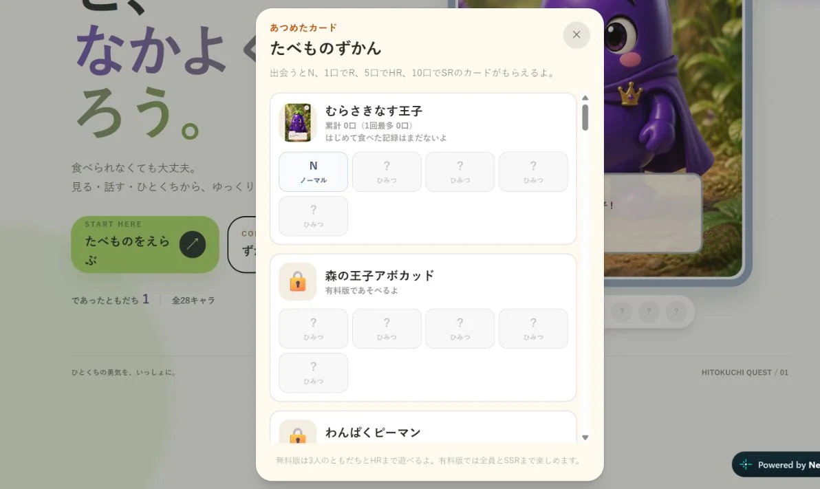 集めたカードと未開放のカードが並ぶ、ひとくちクエストの図鑑画面