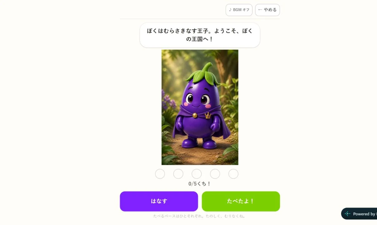 ナスのキャラクターと5くちの進捗が表示されたチャレンジ画面